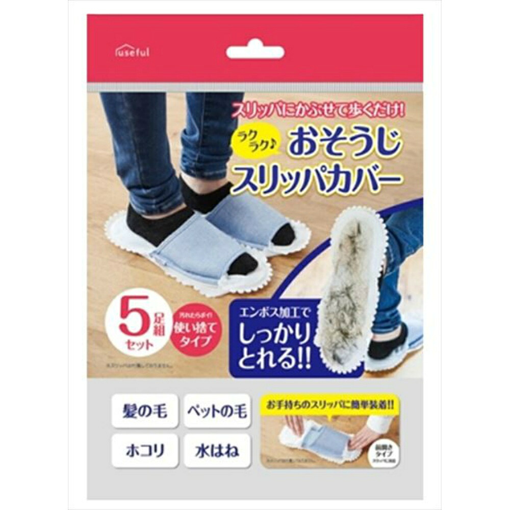 【期間限定!対象商品P2～20倍】 ラクラクおそうじスリッパカバー × 72点