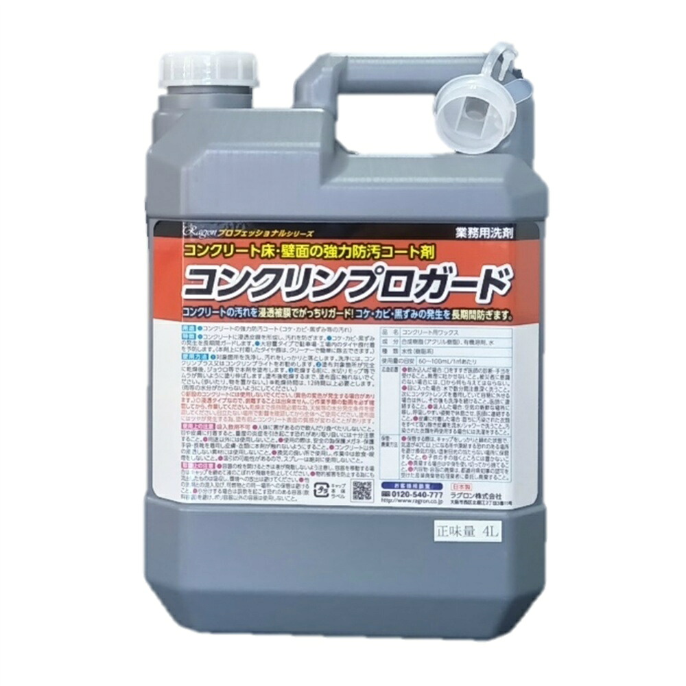 【期間限定!対象商品P2～20倍】 コンクリンプロガード × 4点