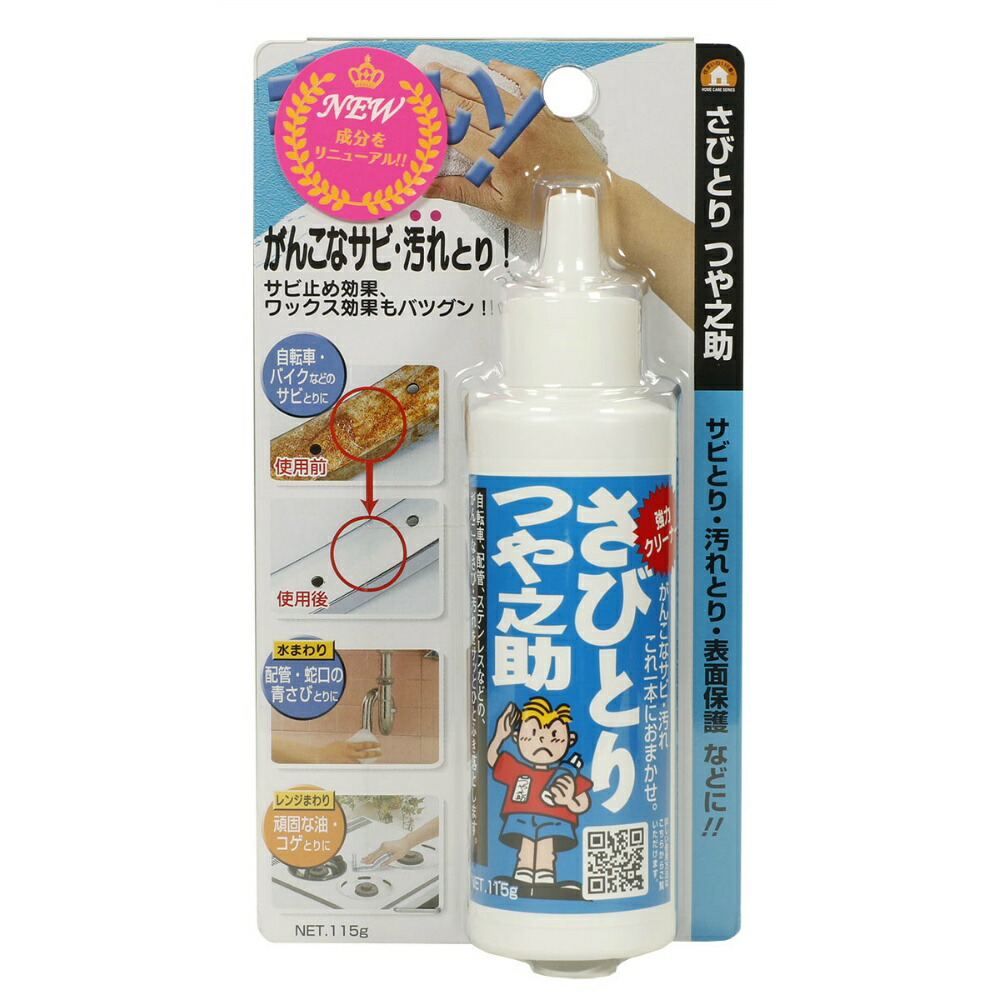 【期間限定!対象商品P2~20倍】 さびとりつや之助 小 × 60点
