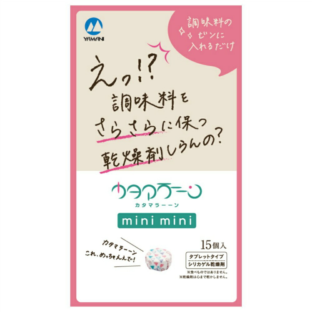 【期間限定!対象商品P2～20倍】 調味料専用乾燥剤　カタマラーーンｍｉｎｉｍｉｎｉ × 100点