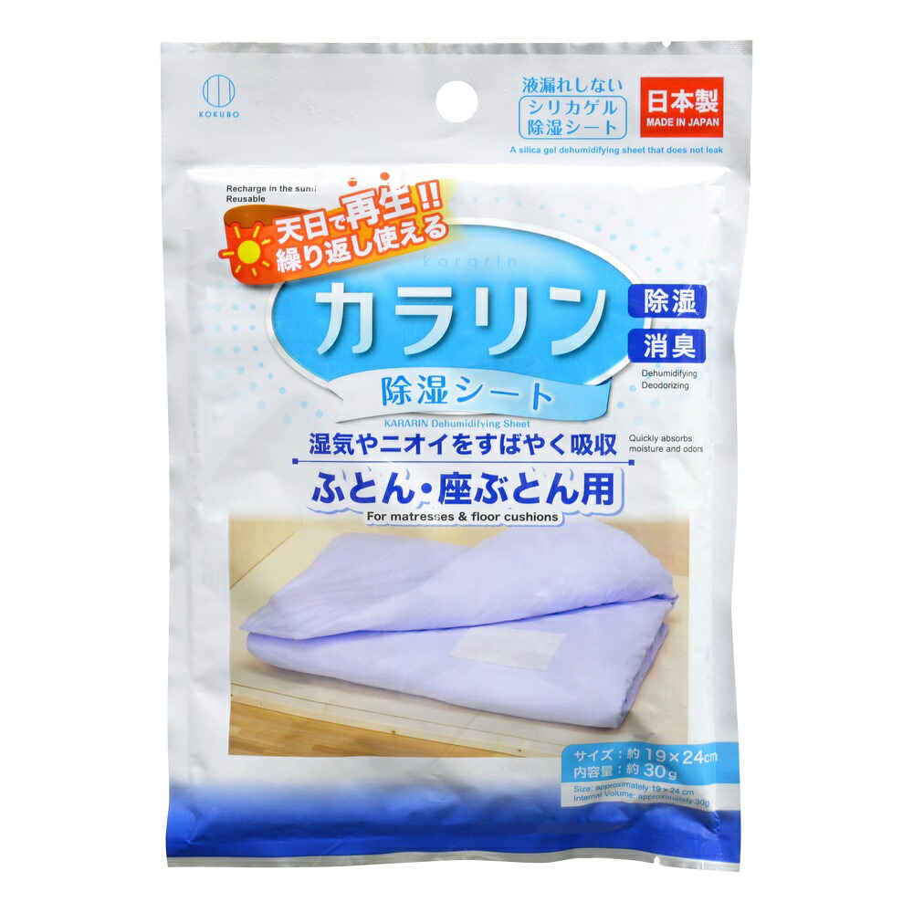 【期間限定!対象商品P2～20倍】 カラリン除湿シート　ふとん・座ぶとん用 × 240点