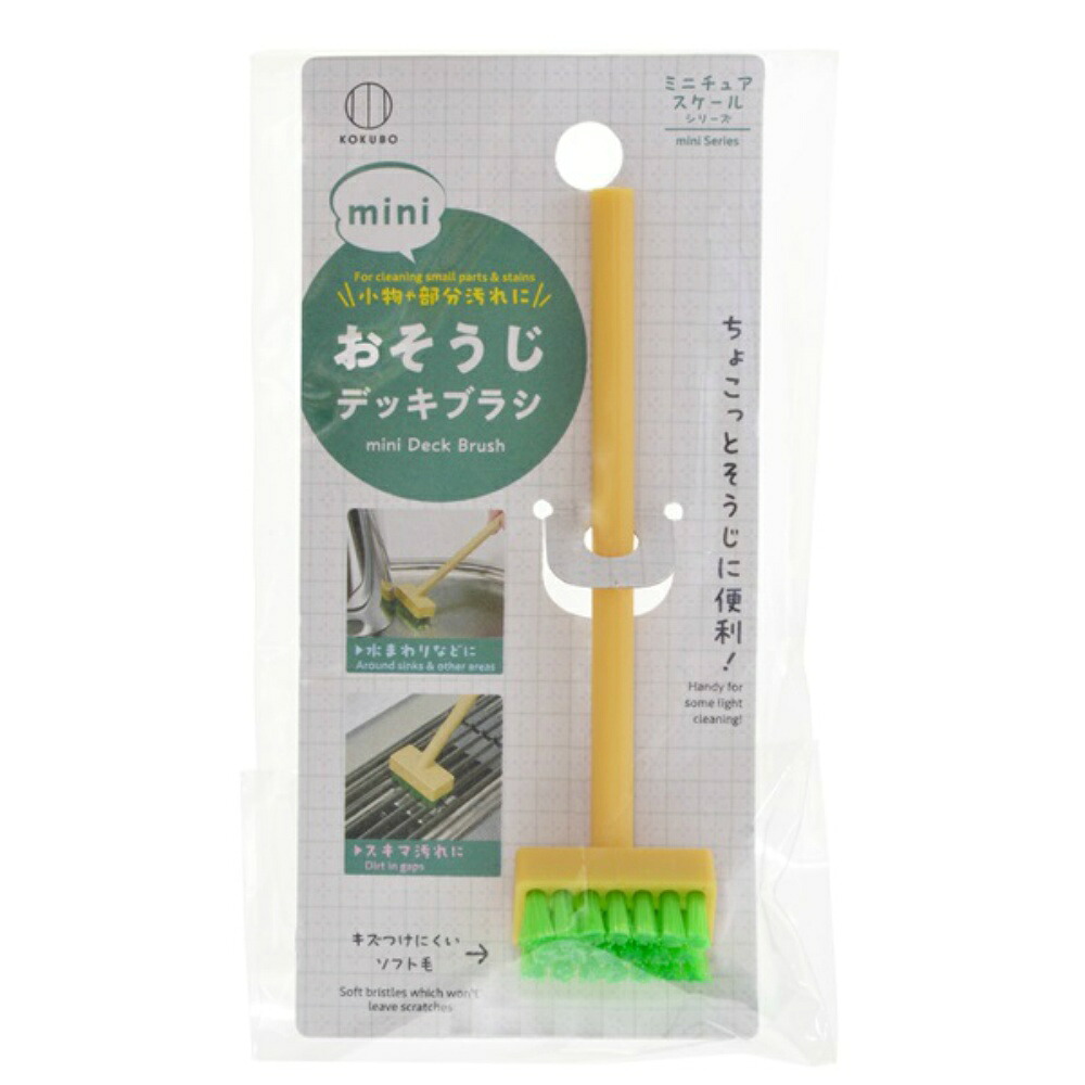 【期間限定!対象商品P2～20倍】 ｍｉｎｉ　おそうじデッキブラシ × 500点 42,900円
