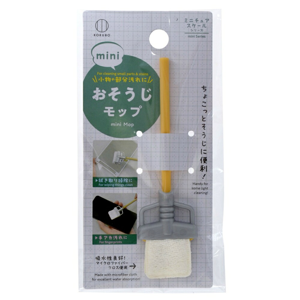 【期間限定!対象商品P2～20倍】 ｍｉｎｉ　おそうじモップ × 500点