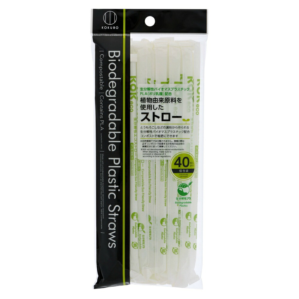 【期間限定!対象商品P2～20倍】 植物由来原料を使用したストロー　４０本入 × 120点 30,690円