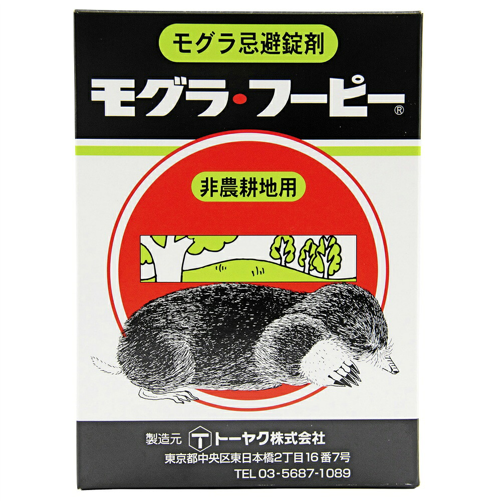 【期間限定!対象商品P2～20倍】 トーヤク　モグラフーピー　３００ｇ × 50点