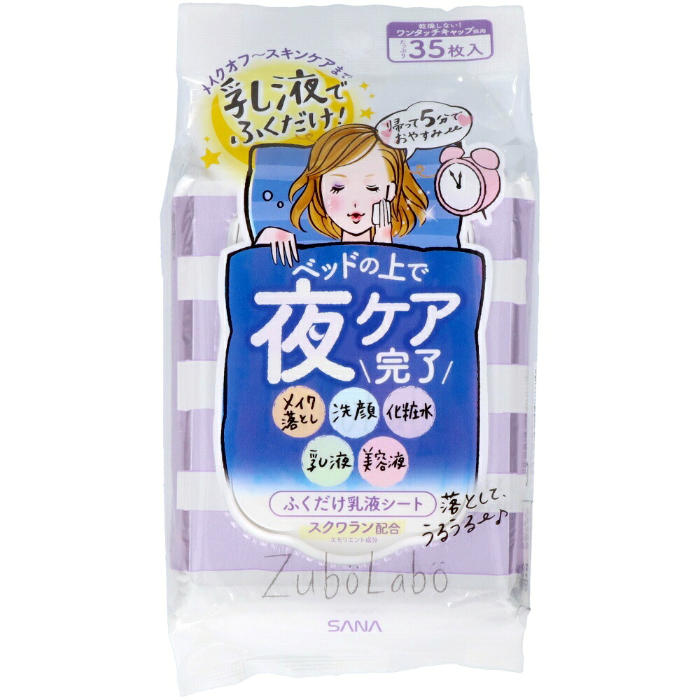 【期間限定!対象商品P2～20倍】 サナ　ズボラボ　夜用ふき取り乳液シート × 36点 24,292円