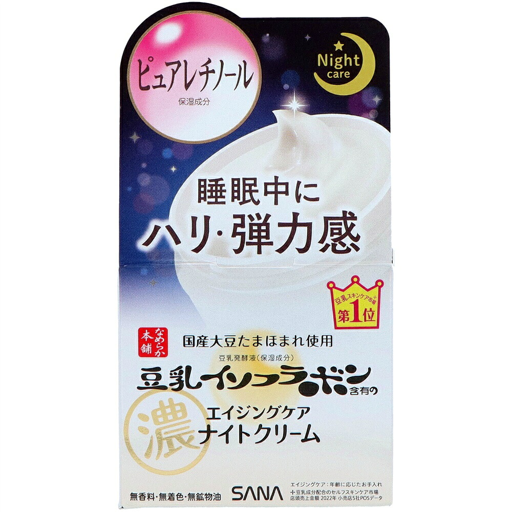 【期間限定!対象商品P2～20倍】 サナ なめらか本舗 リンクルナイトクリーム × 72点