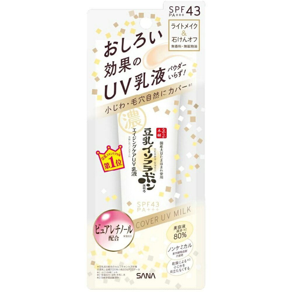 【期間限定!対象商品P2～20倍】 なめらか本舗リンクルＵＶ乳液 × 72点