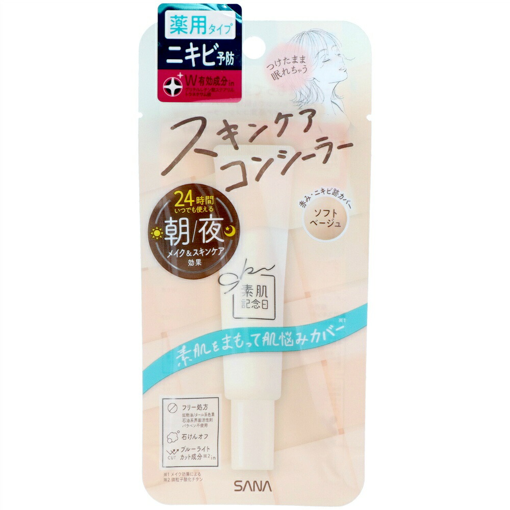 【期間限定!対象商品P2～20倍】 素肌記念日　薬用スキンケアコンシーラー　ＡＣホワイト　ソフトベージュ × 72点