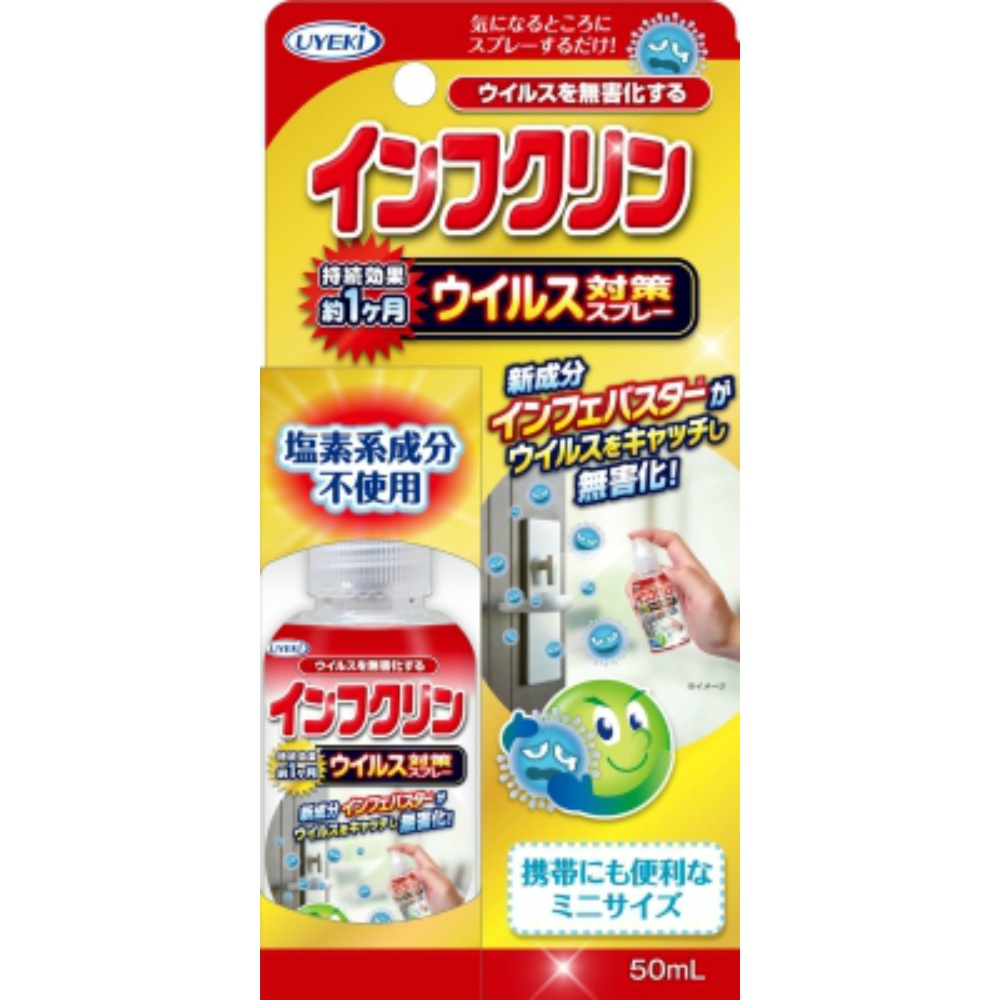 【期間限定!対象商品P2～20倍】 インフクリン　携帯用ミニスプレー　５０ｍｌ × 48点
