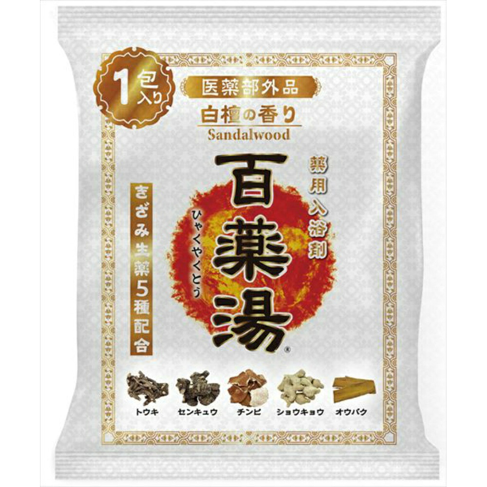 【期間限定!対象商品P2~20倍】 百薬湯 白檀の香り 1包入 × 200点