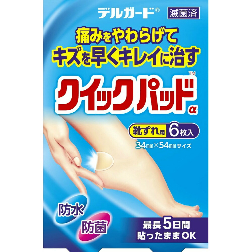 【期間限定!対象商品P2～20倍】 デルガード　クイックパッド　靴ずれ用 × 10点