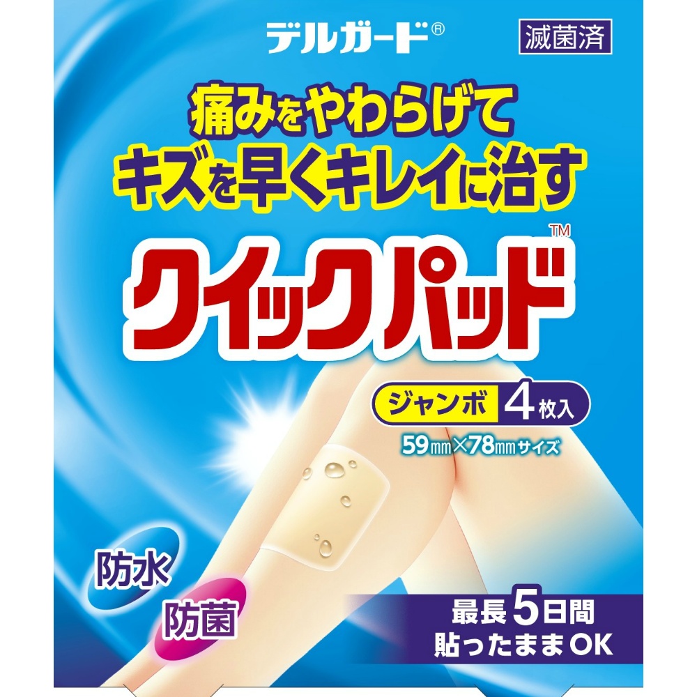 【期間限定!対象商品P2~20倍】 デルガード クイックパッド ジャンボ × 10点