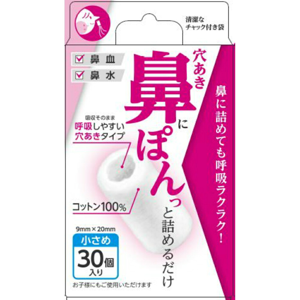 【期間限定!対象商品P2~20倍】 穴あき鼻ぽん 小さめ × 200点