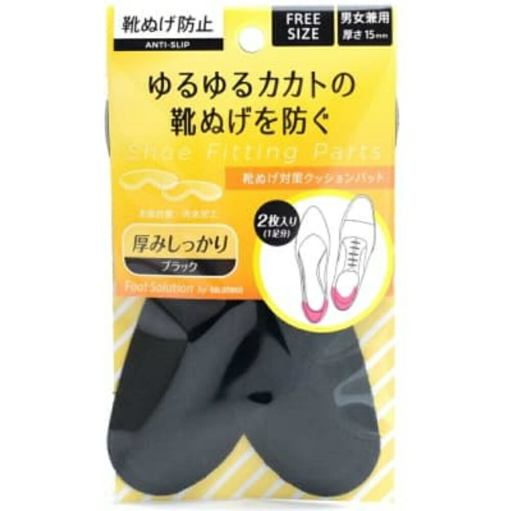 【期間限定!対象商品P2～20倍】 フットソリューション靴脱げ対策クッションパッド × 100点