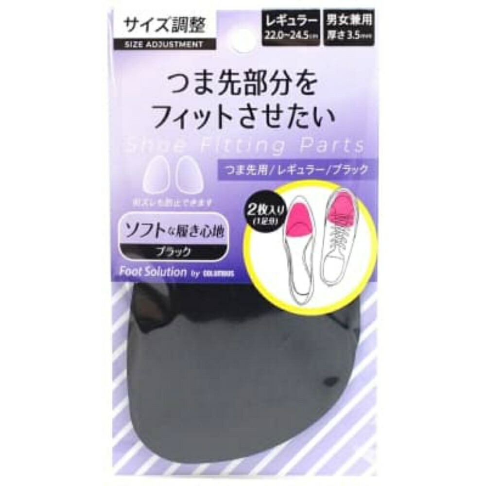 【期間限定!対象商品P2～20倍】 フットソリューションRFSつま先 ブラック × 200点