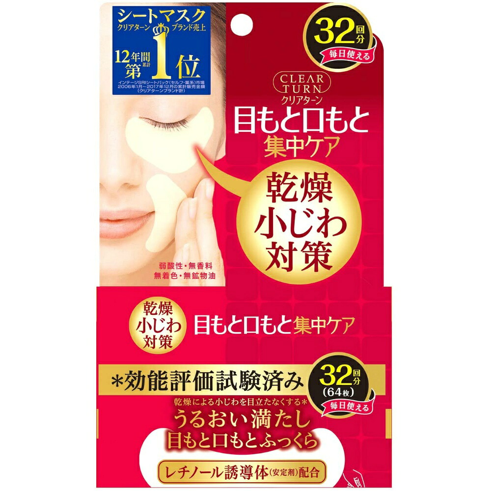 【期間限定!対象商品P2~20倍】 クリアターン肌ふっくらアイゾーンマスク × 48点