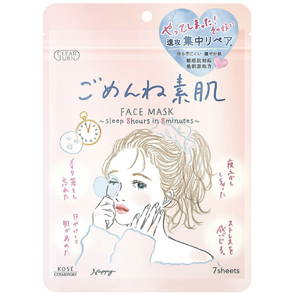 【期間限定!対象商品P2～20倍】 クリアターン　ごめんね素肌マスク × 48点