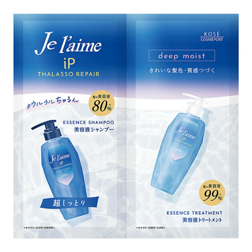 【期間限定!対象商品P2～20倍】 ジュレーム　ＩＰタラソリペア　補修美容液シャンプー＆補修美容液トリートメント　トライアルセット　（ディープモイスト） × 288点