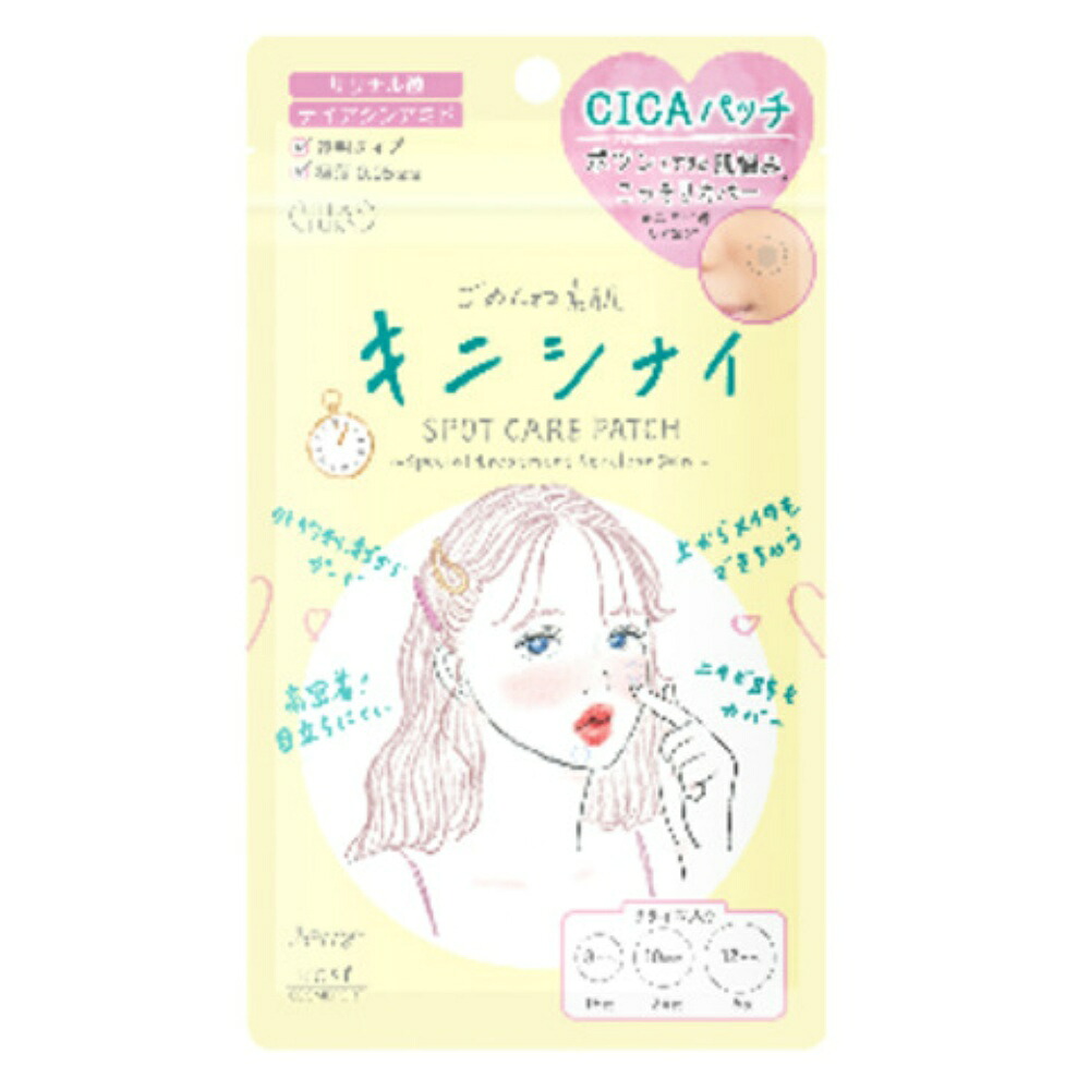 【期間限定!対象商品P2～20倍】 クリアターン　ごめんね素肌　キニシナイパッチ × 144点