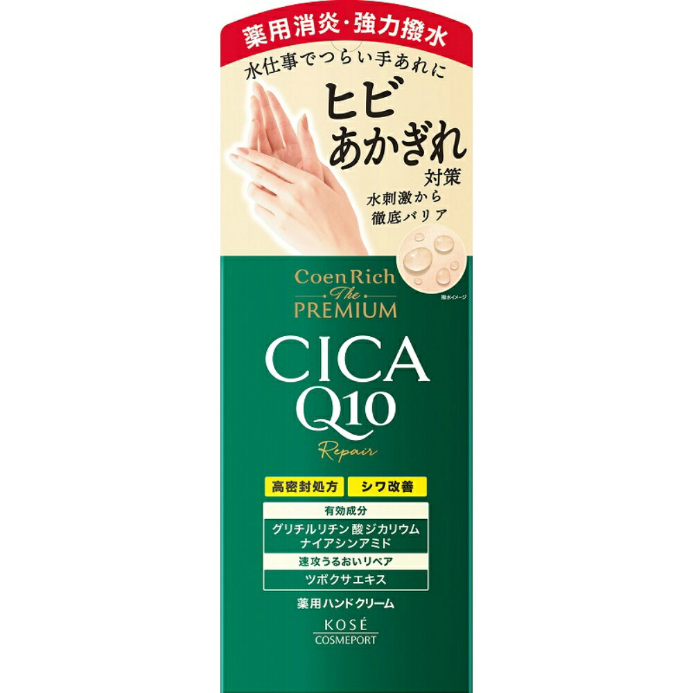 【期間限定!対象商品P2～20倍】 コエンリッチ　ザ　プレミアム　薬用ＣＩＣＡリペア　ハンドクリーム × 48点
