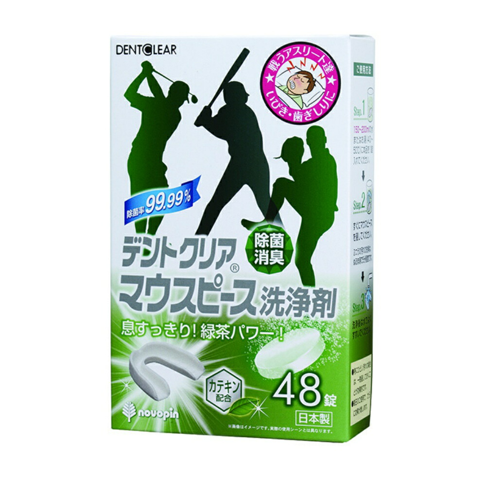 【期間限定!対象商品P2～20倍】 デントクリア　マウスピース洗浄剤　４８錠 × 60点