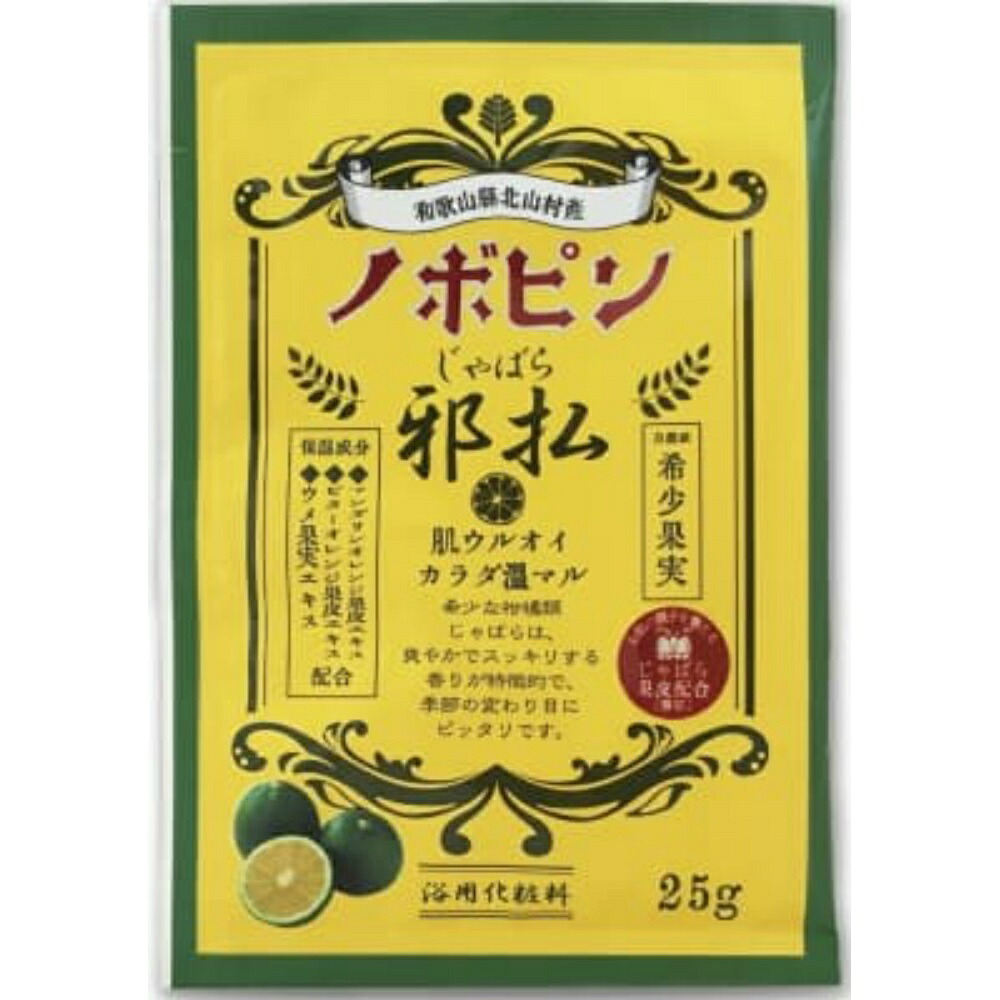【期間限定!対象商品P2～20倍】 ノボピン じゃばら入浴剤 分包 25g × 240点
