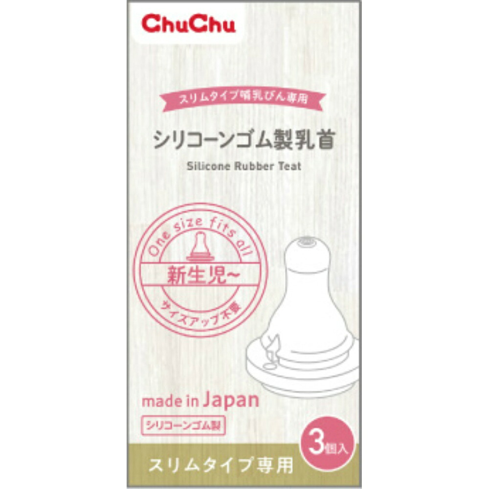 【期間限定!対象商品P2～20倍】 チュチュ　スリムタイプシリコーンゴム製乳首３個 × 100点