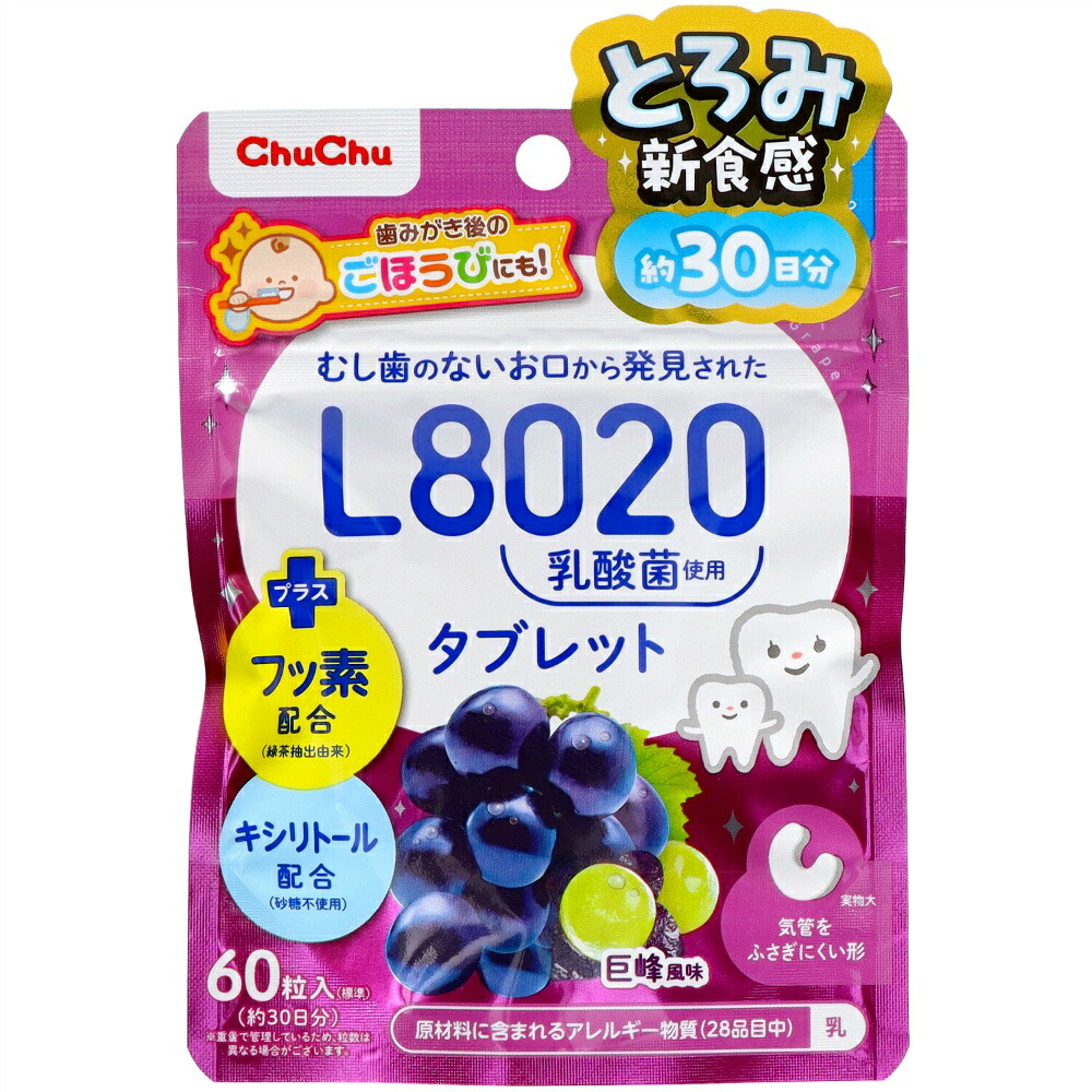 【期間限定!対象商品P2～20倍】 チュチュベビー　Ｌ８０２０乳酸菌タブレット　巨峰風味 × 60点
