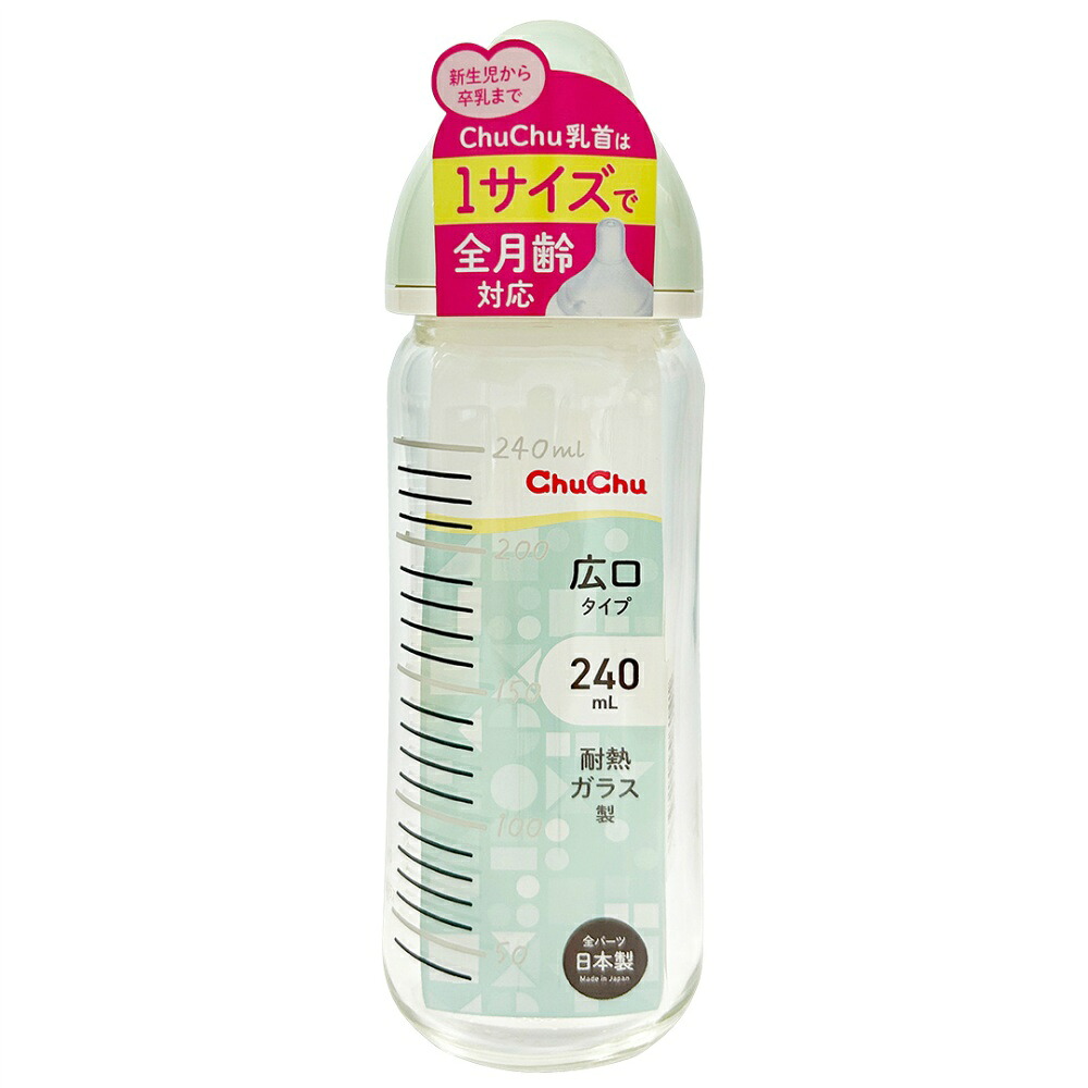 【期間限定!対象商品P2～20倍】 ＣＨＵＣＨＵ　マルチフィット広口タイプ　耐熱ガラス製ほ乳びん２４０ｍＬ × 50点