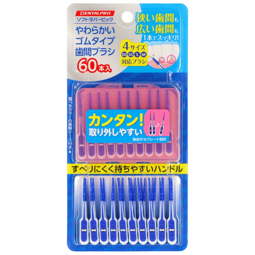 【期間限定!対象商品P2～20倍】 デンタルプロソフトラバーピック６０本入 × 120点