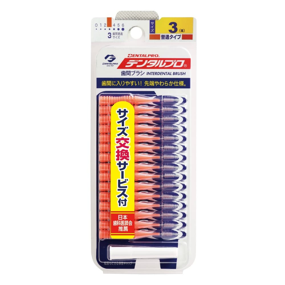【期間限定!対象商品P2～20倍】 デンタル歯間ブラシ１５Ｐサイズ３ × 120点