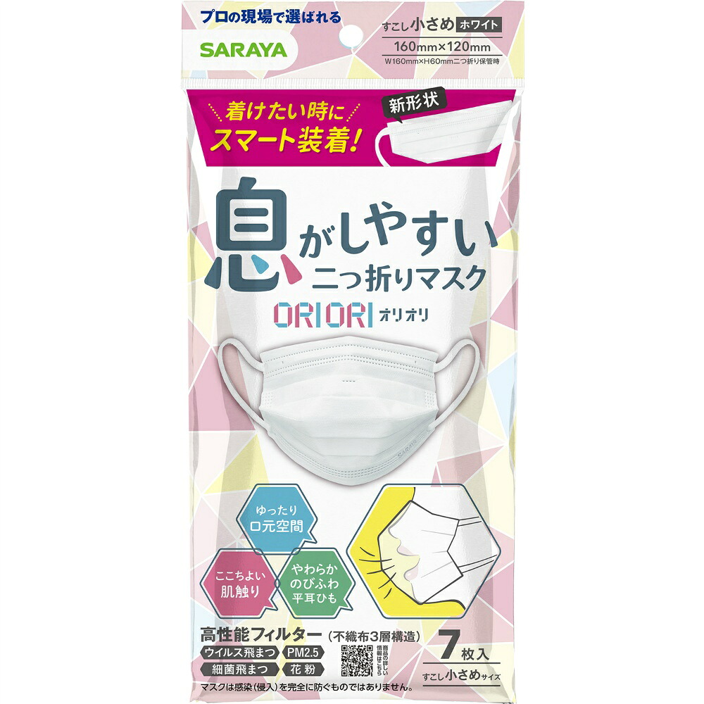 【期間限定!対象商品P2～20倍】 二つ折りマスクＯＲＩＯＲＩ　すこし小さめ７枚 × 200点