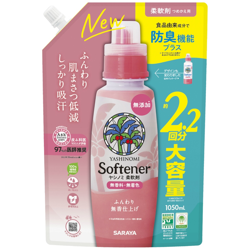 【期間限定!対象商品P2~20倍】 ヤシノミ柔軟剤 詰替用 1050mL × 8点