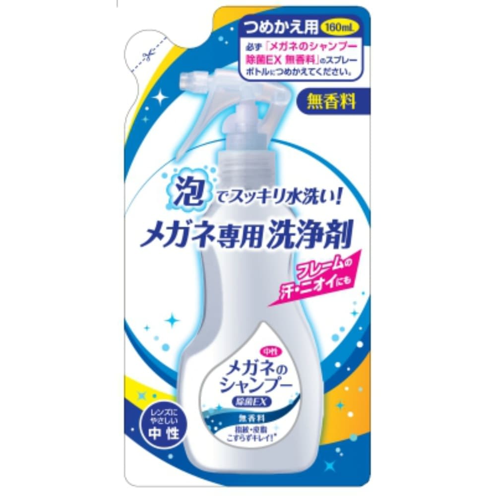 【期間限定!対象商品P2～20倍】 メガネのシャンプー除菌ＥＸ無香料替合 × 30点