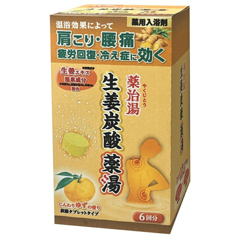 【期間限定!対象商品P2～20倍】 薬治湯　生姜炭酸薬湯　じんわり柚子の香り × 24点