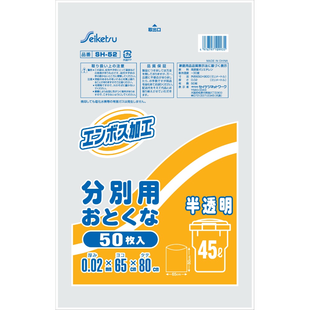 【期間限定!対象商品P2～20倍】 ゴミ袋　分別用４５Ｌ　半透明エンボス加工　５０枚入 × 15点