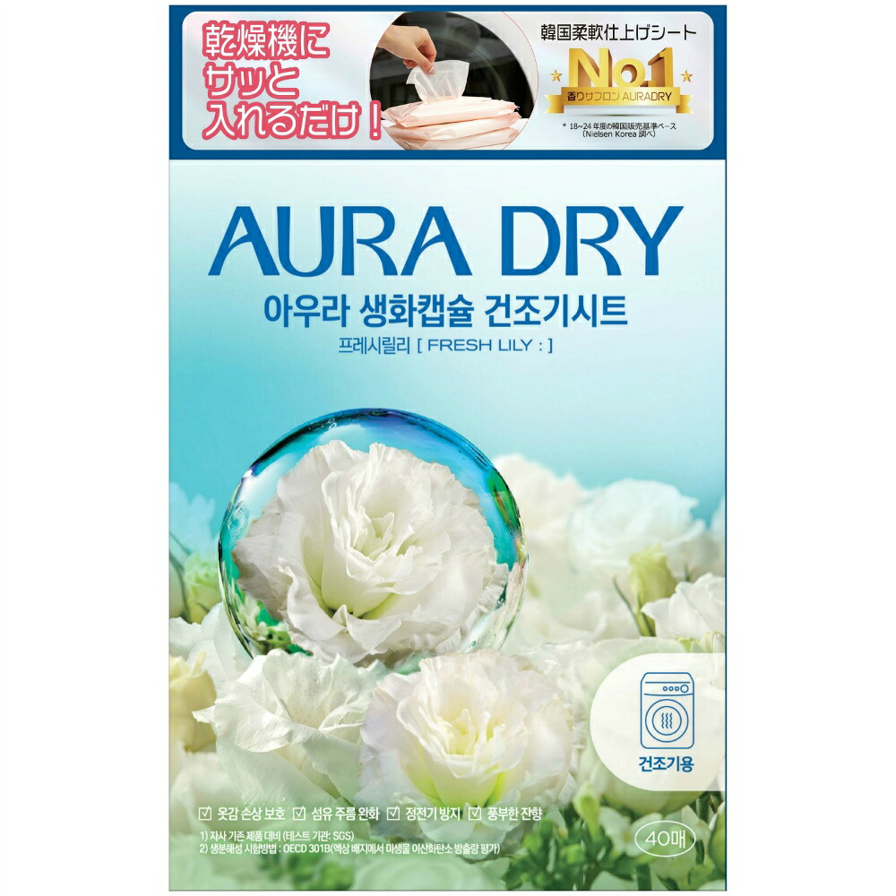 【期間限定!対象商品P2～20倍】 香りサフロン柔軟剤生花カプセルドライシートフレッシュリリー × 12点