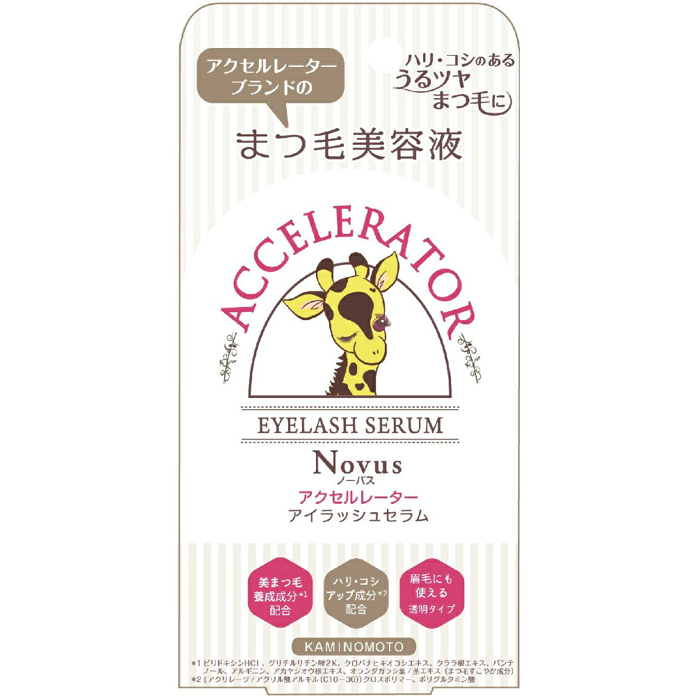 【期間限定!対象商品P2～20倍】 アクセルレーター　アイラッシュセラム（バラエティ） × 48点 37,580円