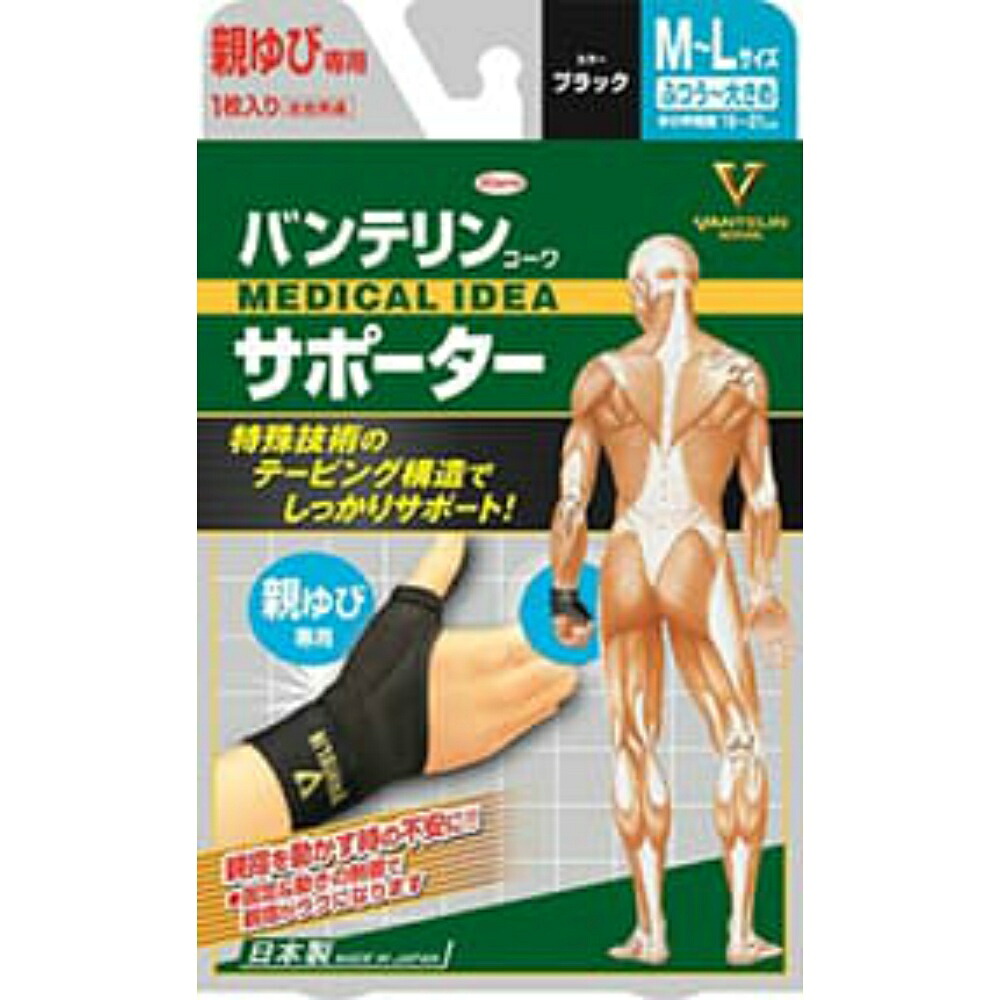 【期間限定!対象商品P2～20倍】 バンテリンサポーター親ゆび用ふつう～大きめサイＢ × 30点 29,858円