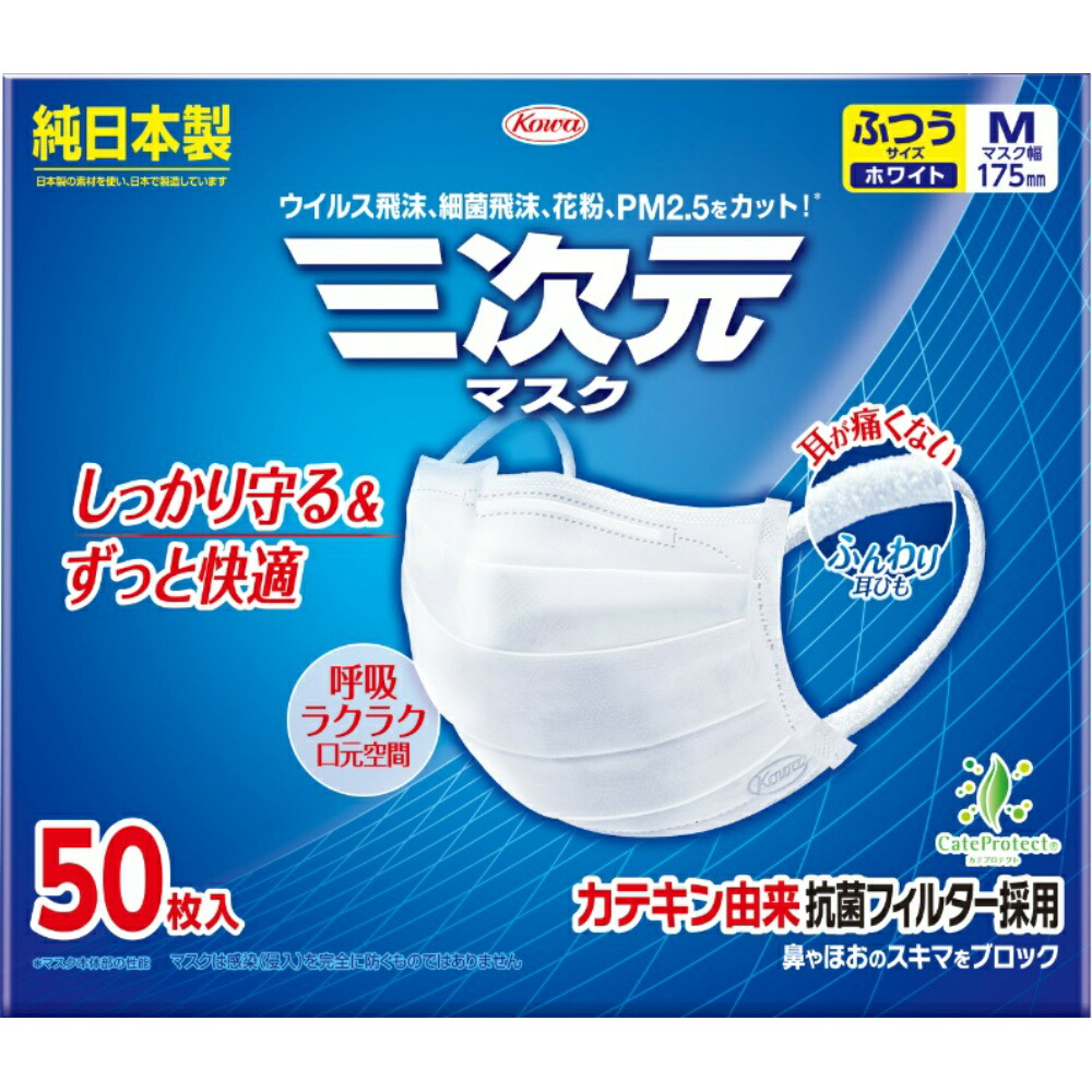 【期間限定!対象商品P2～20倍】 三次元マスクふつうＭサイズホワイト５０枚 × 20点
