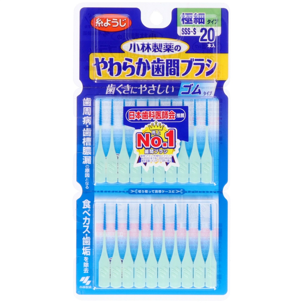【期間限定!対象商品P2～20倍】 やわらか歯間ブラシＳＳＳ－Ｓ２０本 × 72点