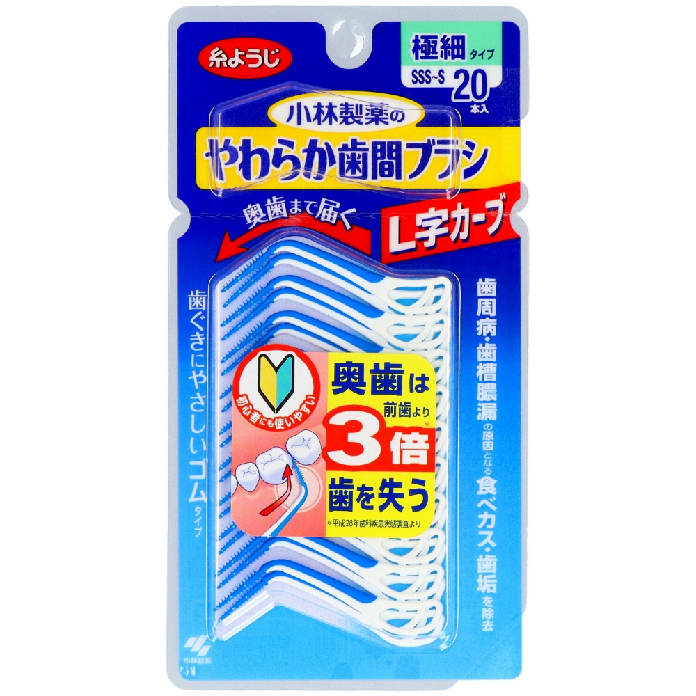 【期間限定!対象商品P2～20倍】 やわらか歯間ブラシＬ字カーブＳＳＳ－Ｓサイズ２０本 × 72点