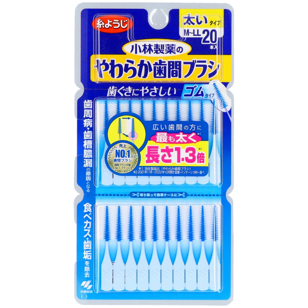 【期間限定!対象商品P2～20倍】 デンタルドクターやわらか歯間ブラシＭＬ　２０本 × 72点
