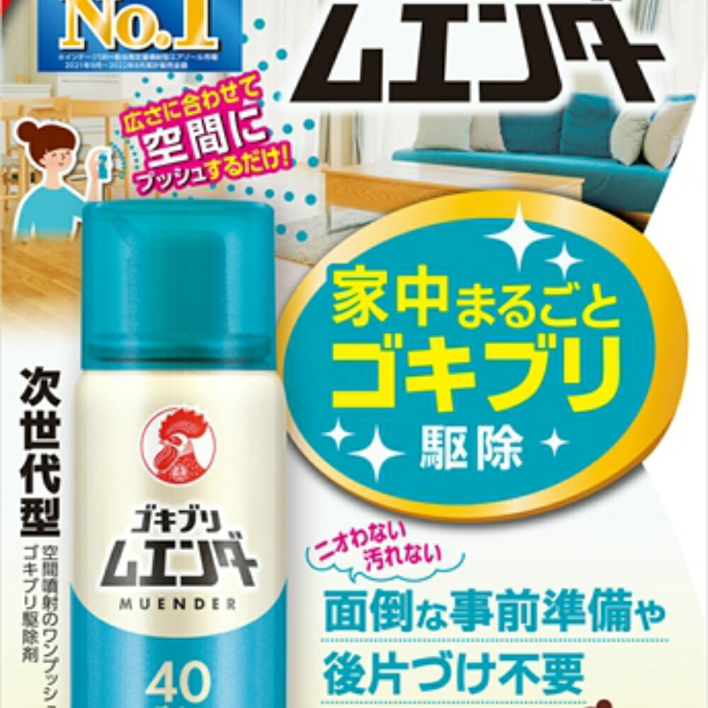 【期間限定!対象商品P2～20倍】 ゴキブリムエンダー　４０プッシュ　２０ＭＬ × 20点