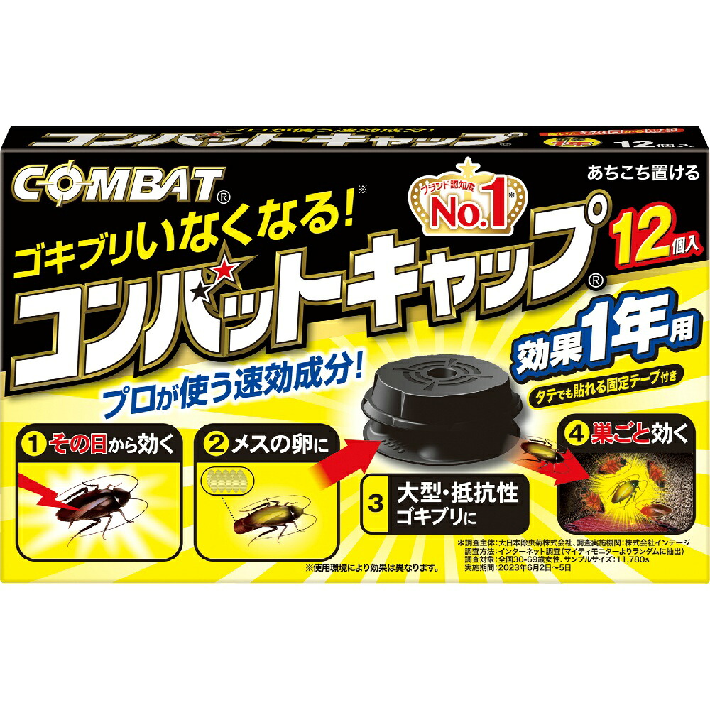【期間限定!対象商品P2～20倍】 コンバットキャップ１年用１２個入 × 40点