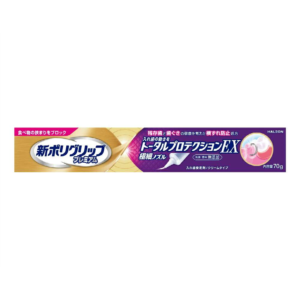 【期間限定!対象商品P2～20倍】 新ポリグリップ　トータルプロテクションＥＸ　７０ｇ × 6点 9,344円