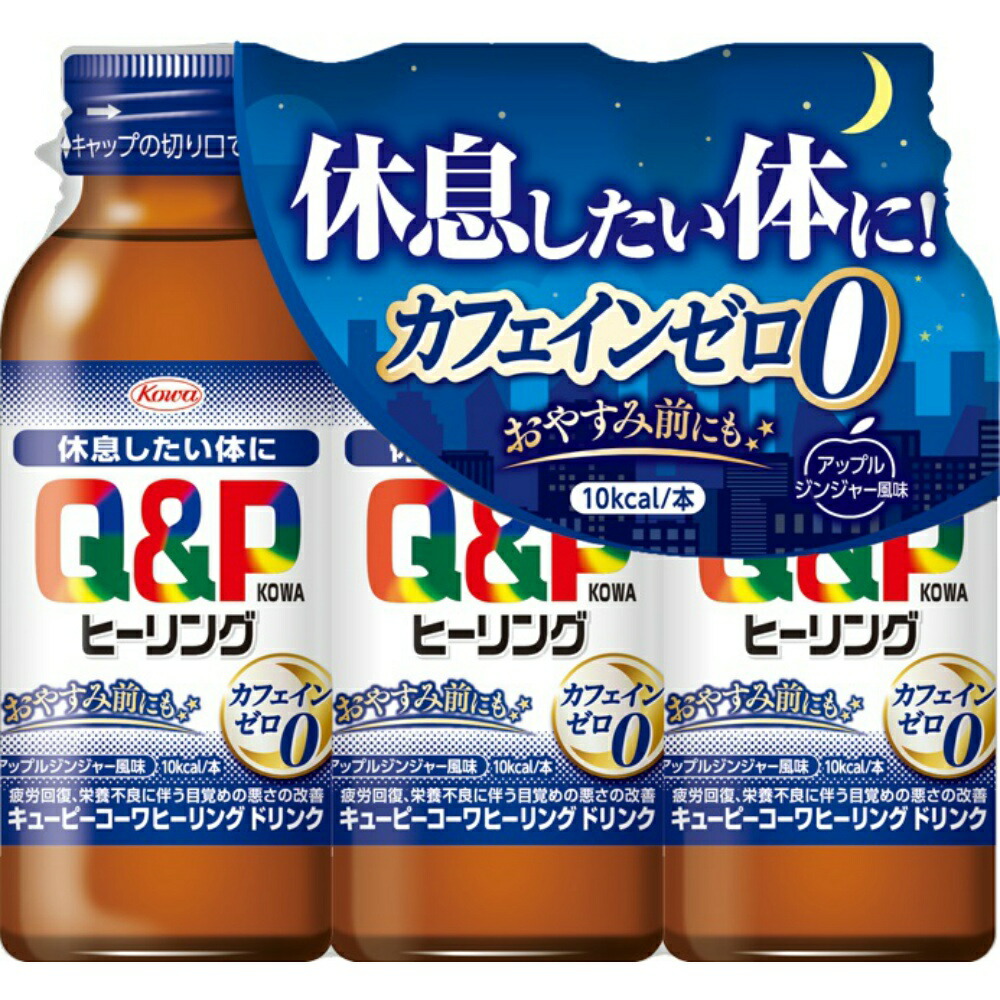 【期間限定!対象商品P2～20倍】 キューピーコーワヒーリングドリンク　１００ｍｌ×３本 × 20点