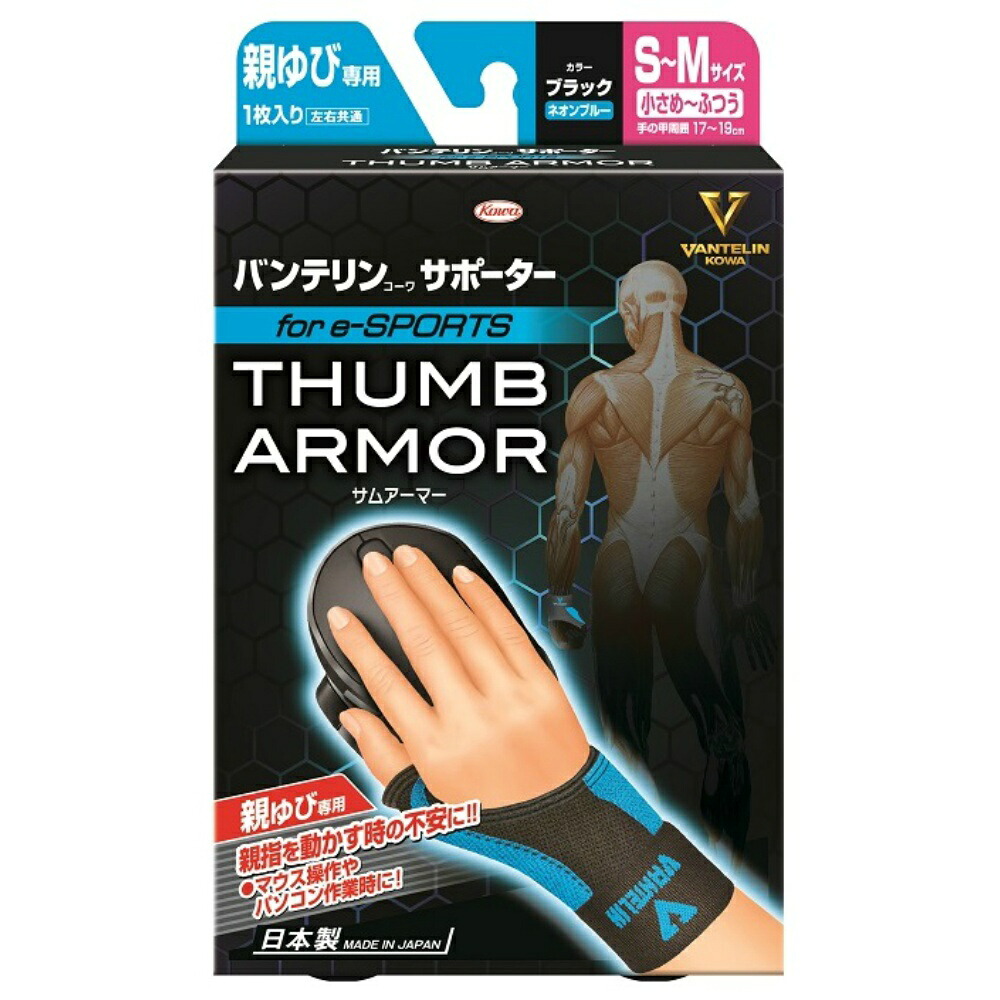 【期間限定!対象商品P2～20倍】 バンテリンコーワサポーター　親指専用　ｆｏｒＥ－ｓｐｏｒｔｓ　Ｓ－Ｍサイズ　ブラック×ネオンブルー × 30点