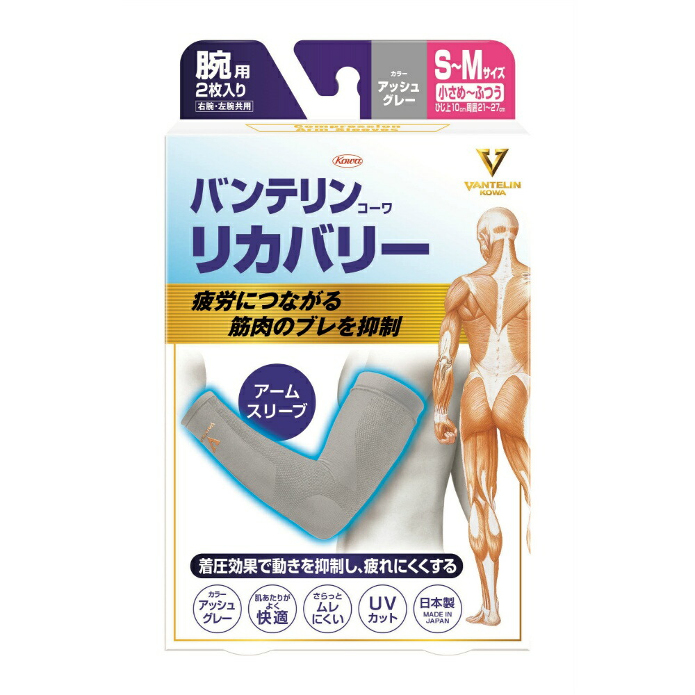 【期間限定!対象商品P2～20倍】 バンテリンコーワリカバリー　アームスリーブ　アッシュグレーＳ－Ｍ × 30点